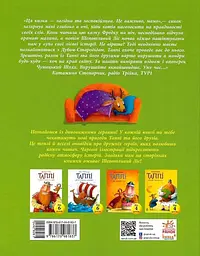 Таппі та подушка для Гиготуна - мініатюра 2