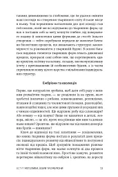 Незліченна кількість найпрекрасніших форм - Шон Брендан Керролл - мініатюра 6