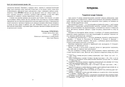 Словник міжчастиномовних омонімів сучасної української мови - Уляна Добосевич - мініатюра 4