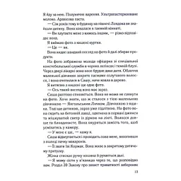 Книга Коли вона була добра до мене. Книга 2 - Майкл Роботам КСД (9786171511712) - мініатюра 7