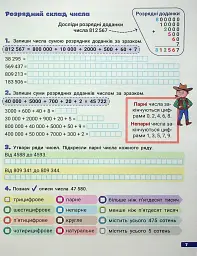 Великий зошит з математики 4 клас - мініатюра 5