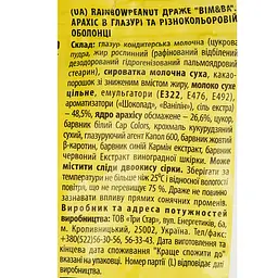 Драже Bim&Ba RainbowPeanut арахіс в глазурі 40 г - мініатюра 3