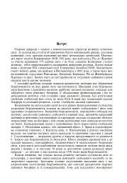 Природно-заповідна справа. Підручник - мініатюра 6