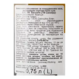 Вино Sancerre OP Michel Vattan біле сухе 0.75 л - мініатюра 4