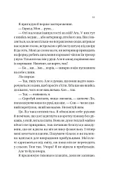 Варвари крижаної планети - Рубі Діксон - мініатюра 10