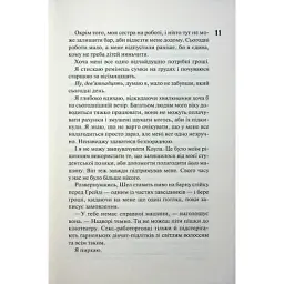 Книга Іменинниця - Пенелопа Дуглас КСД (9786171514300) - мініатюра 9