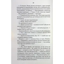 СпАДок - Люко Дашвар КСД (9786171503977) - мініатюра 6