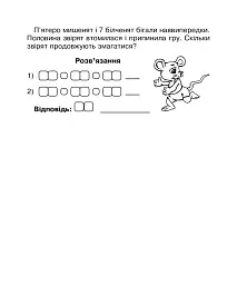 Математика. 2 клас. Бліц-контроль знань. Частина 2 - Марко Беденко - мініатюра 5