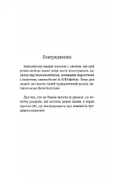 Ніч, коли згасли зорі. Том 1 - Нін Ґорман - мініатюра 3