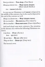 Learn Ukrainian Now. Самовчитель української для іноземців - мініатюра 10