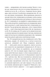 Невдоволення культурою. Про психоаналіз. Психоаналітичні етюди. Психологія мас та аналіз людського «Я» - Зиґмунд Фройд - мініатюра 7