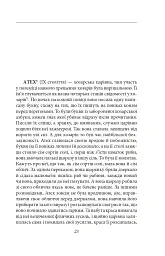 Хозарський словник. Чоловічий примірник - Мілорад Павич - мініатюра 13