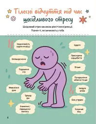 Емоційні зошити. Вивчаю стрес - Наталя Гладких - мініатюра 4