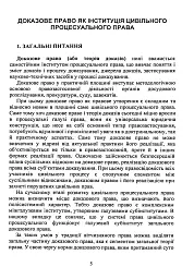 Докази і доказування в господарському судочинстві. Основні поняття інституту доказів, види доказів в господарському процесі, особливості засобів доказування - мініатюра 4