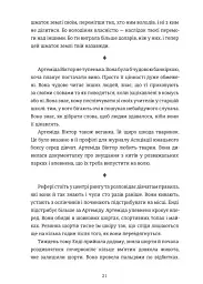 Влучний удар - Ріта Буллвінкел - мініатюра 7
