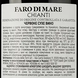 Вино Faro Di Mare Chianti DOCG, червоне, сухе, 0.75 л - мініатюра 3