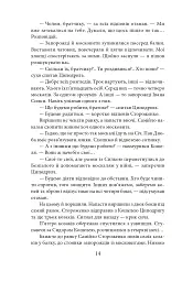 Урус-шайтан - Василь Крас - мініатюра 11