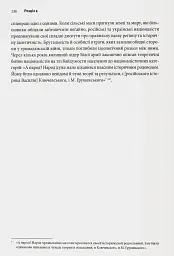 Розділена династія. Родинна історія російського й українського націоналізмів - мініатюра 11