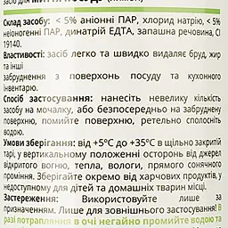 Засіб для миття посуду Cleanedex 500 мл - мініатюра 3