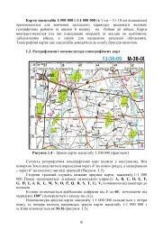 Довідник з військової топографії - - мініатюра 7
