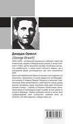 У злиднях Парижа і Лондона - мініатюра 2