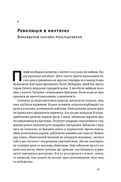 Ми — Bellingcat. Онлайн-розслідування міжнародних злочинів та інформаційна війна з Росією - мініатюра 13