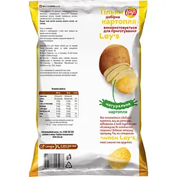 Чипси Lays зі смаком сметани і зелені 120 г + Чипси Lays з сіллю 120 г - мініатюра 7