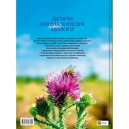 Дитяча енциклопедія біології - мініатюра 2