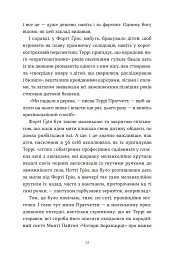 Террі Пратчетт: Життя з примітками - Роб Вілкінс - мініатюра 5