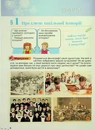 Вступ до історії України та громадянської освіти 5 клас - мініатюра 3