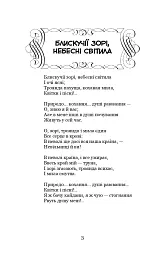 Моє щастя - Борис Грінченко - мініатюра 4