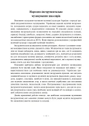 Вчимося грати на музичних інструментах - мініатюра 6