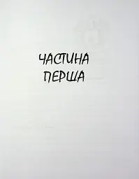 Магда - Сергій Сай-Боднар - мініатюра 13