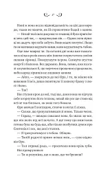 Нічний трунок - Алекс Астер - мініатюра 11