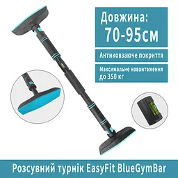 Розсувний розпірний турнік EasyFit BlueGymBar 70-95 см - мініатюра 2