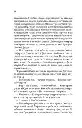 Роза і Шип. Володарі печатки. Книга 1 - Андрій Кокотюха - мініатюра 10