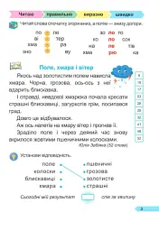 Швидкочитайлик. 1 клас. Посібник з розвитку навичок швидкочитання - Алла Савчук - мініатюра 3