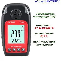 Датчик концентрації кисню O2 + термометр (0-25% VOL 0-50° C) wintact hoz0009199 - мініатюра 2
