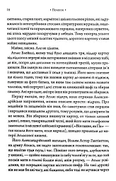 Комплекс Атласа. Книга 3 - Оліві Блейк - мініатюра 11