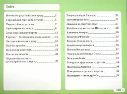 Мистецтво 4 клас. Альбом-зошит до підручника Рублі Т.Є. та ін. - мініатюра 3