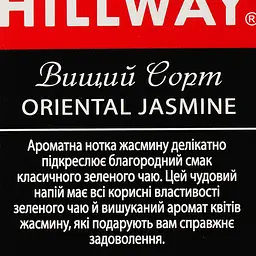 Уцінка. Чай зелений Hillway Oriental Jasmine, 100 г (659387)  - мініатюра 3