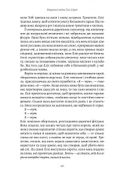 Втрачені квіти Еліс Гарт - мініатюра 9
