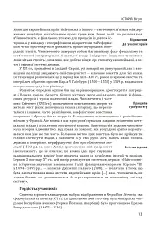 Історія європейської цивілізації. Епоха Відродження. Історія. Філософія. Наука і техніка - Умберто Еко - мініатюра 11