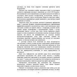 Нотаріальні документи. Зразки: заяви, договори, спадкові документи інші нотаріальні документи під час дії правового режиму воєнного стану - Ігор Копотун - мініатюра 7