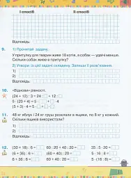 Математика. 3 клас. Посібник. Частина 4 - Наталія Листопад - мініатюра 2