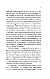 Перша брехня виграє - Ешлі Елстон - мініатюра 14