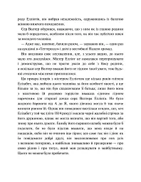 Переконання - Джейн Остін - мініатюра 7