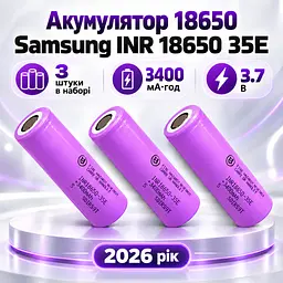 Набір аккумуляторів 3шт Samsung INR18650-35E 3400 мА·год Li-ion 3.7 В 18650 без захисту струм розряду 8 А до 13 А 2026 РІК - мініатюра 2