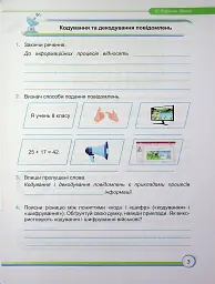 Інформатика. Робочий зошит. 8 клас - Сергій Мартинюк - мініатюра 3