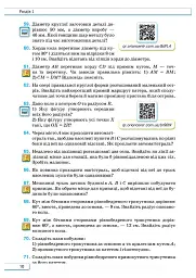 Геометрія. 8 клас. Підручник - Михайло Бурда - мініатюра 9